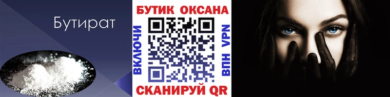 Бутират BDO  Купить закладки  Яранск 